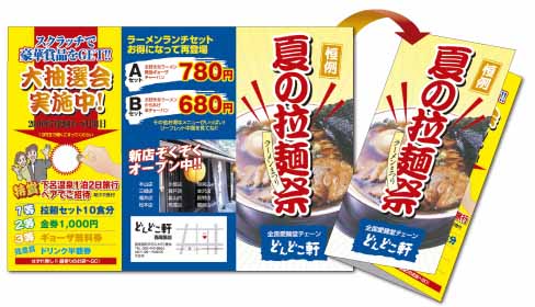 リーフレットタイプ
